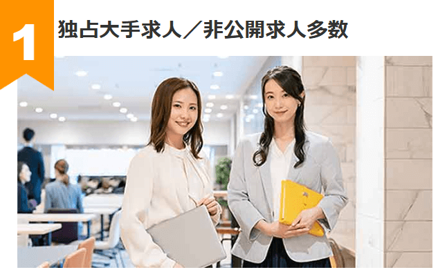 障害者雇用バンクは独占・非公開求人が豊富
