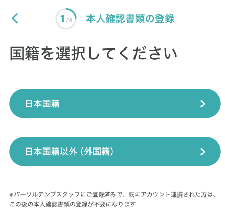 シェアフルの国籍の選択