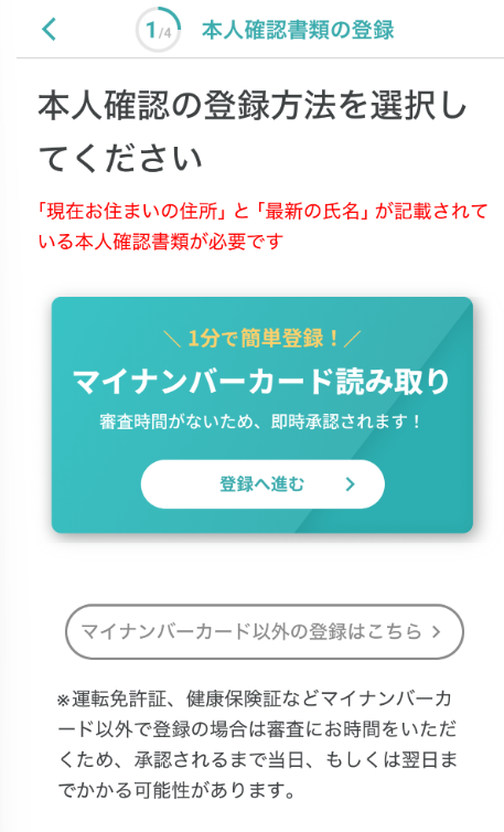 シェアフルのマイナンバーカードまたは本人確認書類の登録