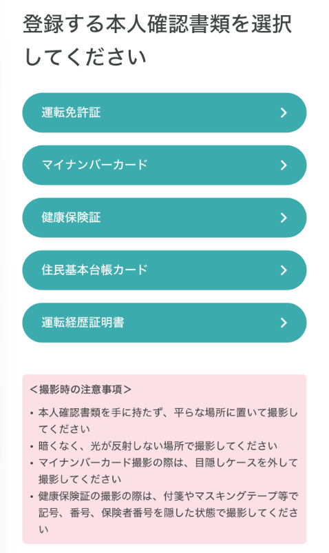 写真撮影による登録