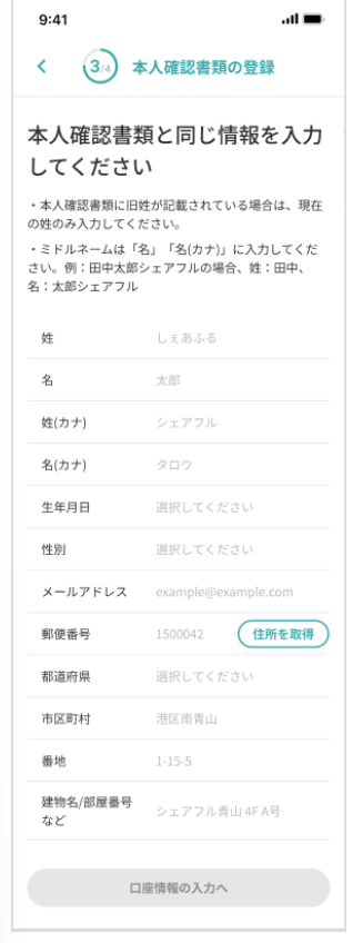 個人情報の入力