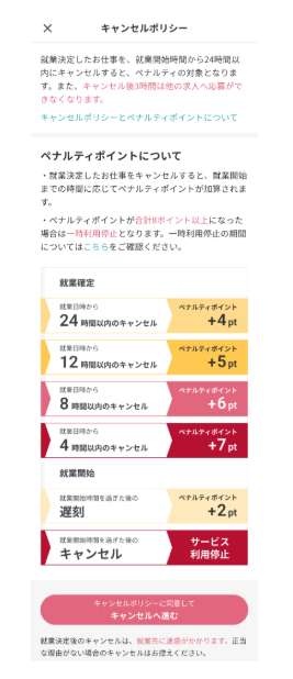 シェアフルの応募3