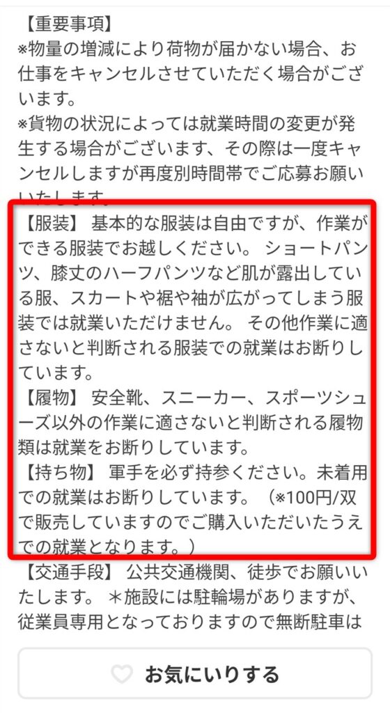 タイミーの持ち物・服装・ルールは必ず確認する
