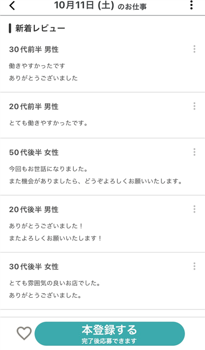 シェアフルは口コミ・レビューを見て求人に応募できる