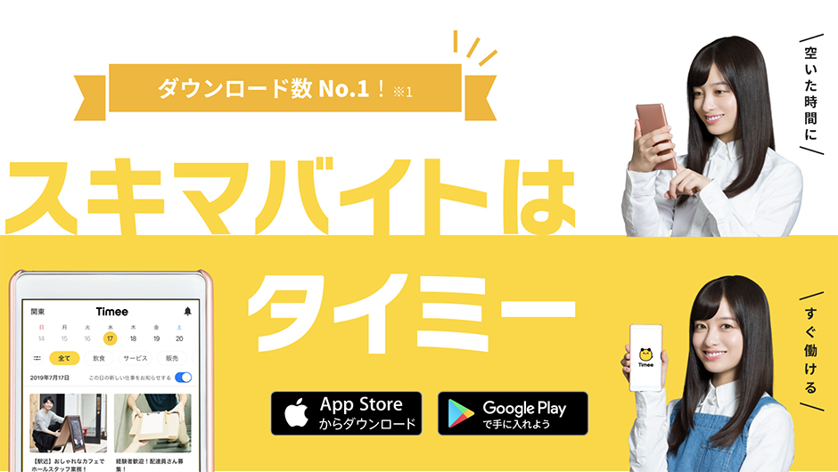 タイミーとは?仕組みと特徴を簡単に解説