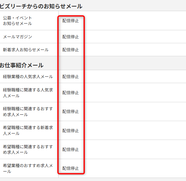 メール通知を調整する