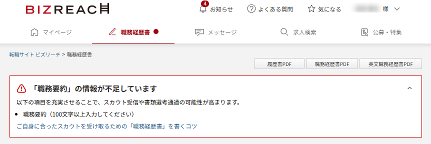 職務経歴書を具体的に書く