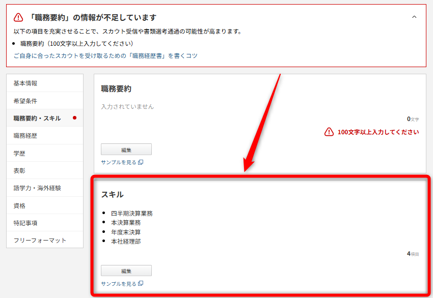 職務経歴書を具体的かつ最新に保つ