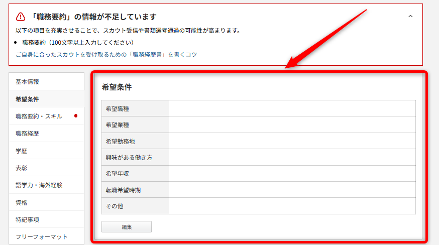 希望条件を明確に設定する