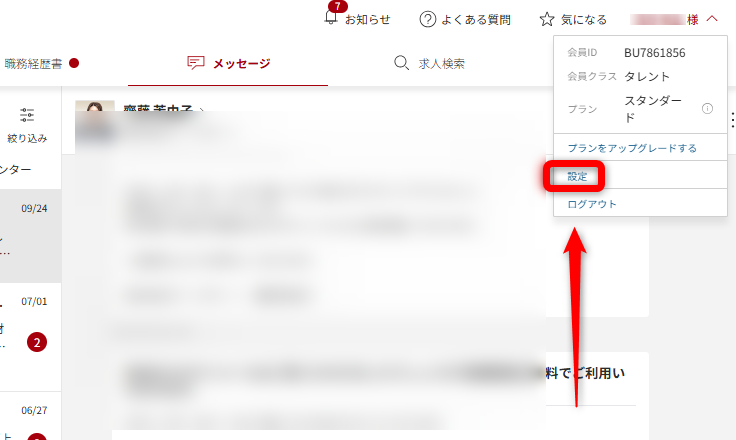 ビズリーチの通知設定はプロフィールの設定ボタンから変更できる