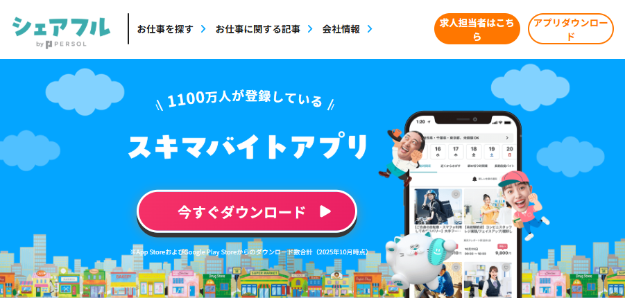 シェアフル