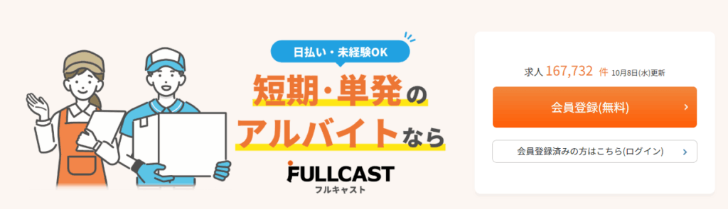 フルキャスト