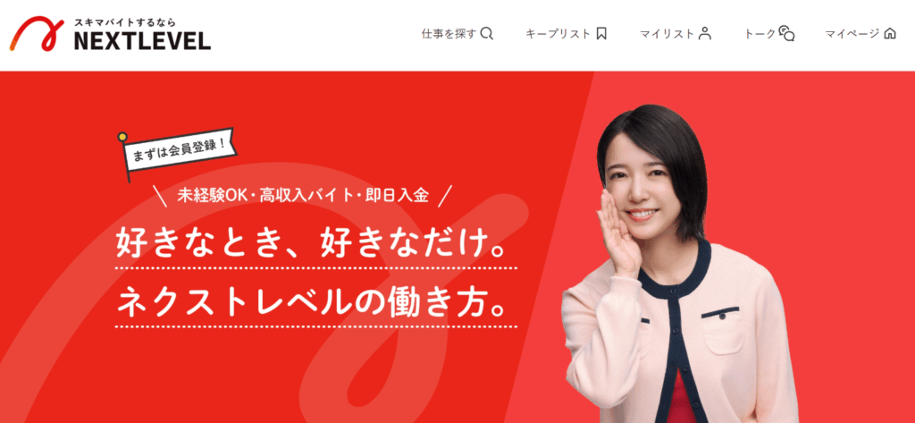 ネクストレベル