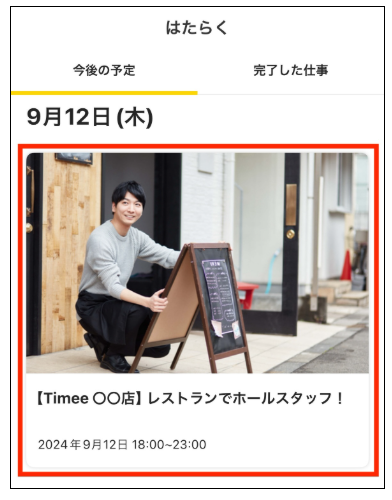 タイミーのキャンセル手順