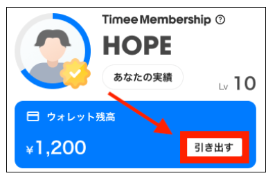 タイミーの報酬の受け取り