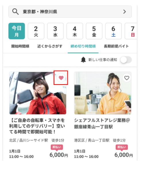 シェアフルのお気に入り通知