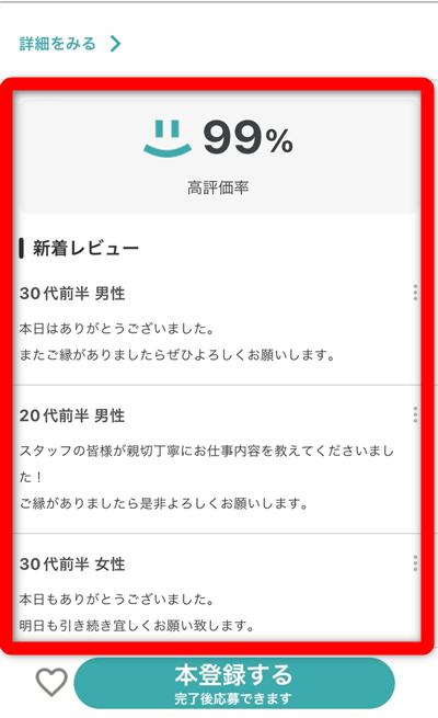 シェアフルは事前にレビューを確認できる
