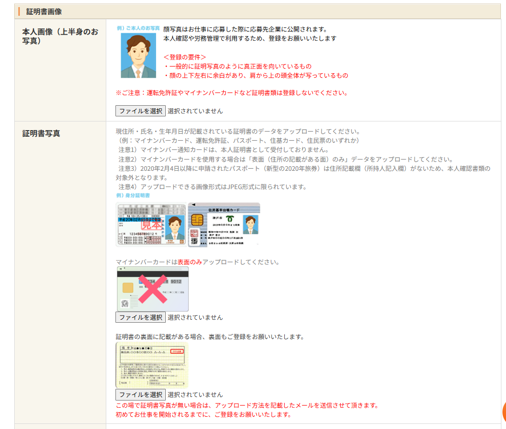 マイナンバーカードなどの個人情報をアップロード