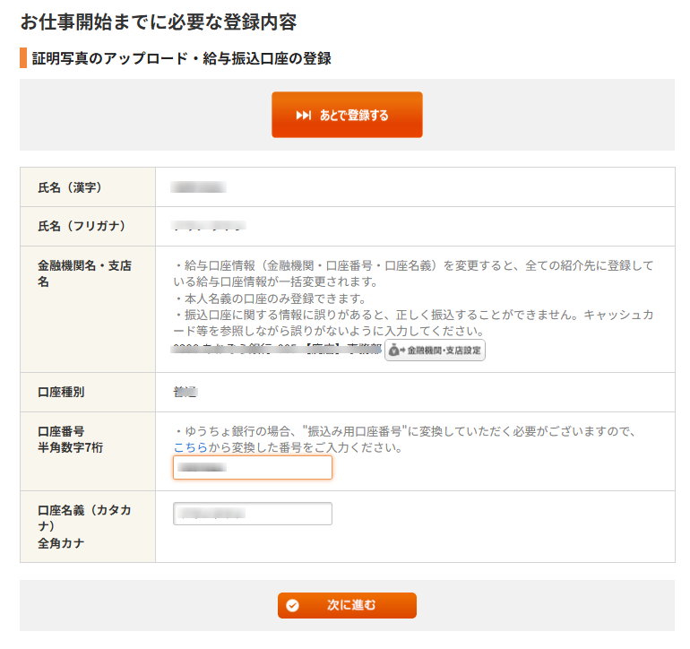 支払い方法などを入力