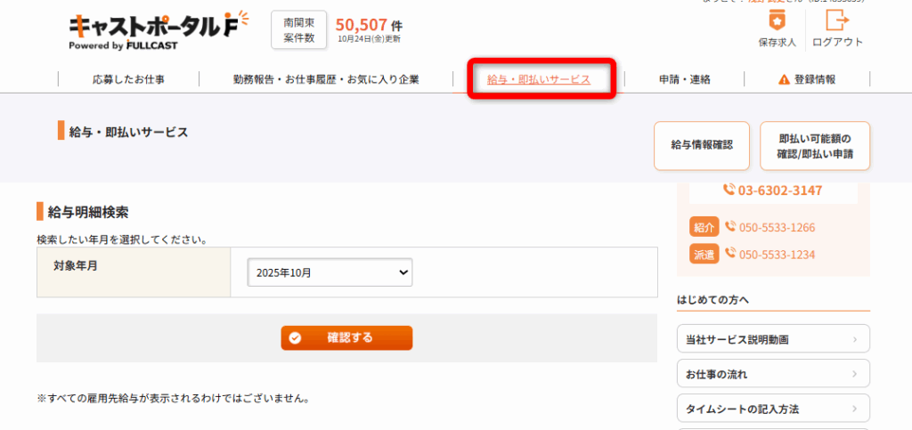 フルキャストの支払いページ