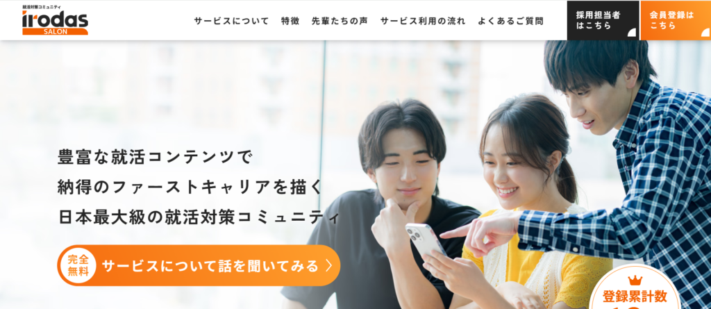 イロダスサロン