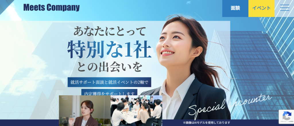 ミーツカンパニー