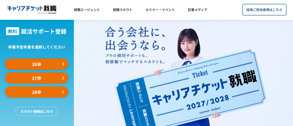 キャリアチケット