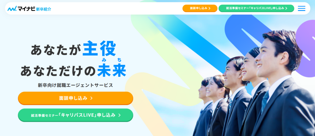 マイナビ新卒紹介