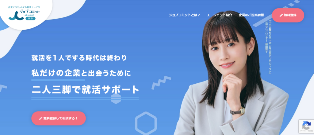 ジョブコミット