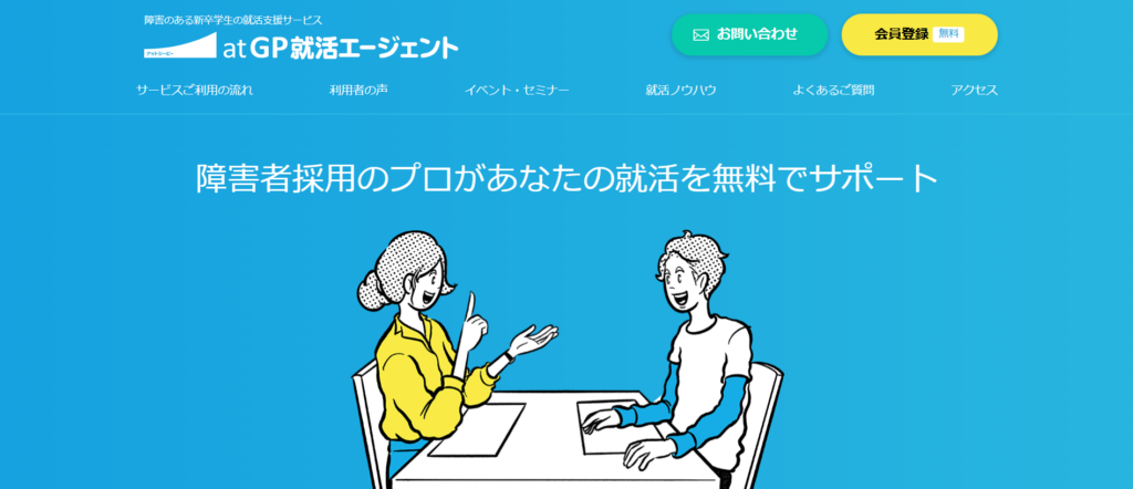 atGP就職エージェント