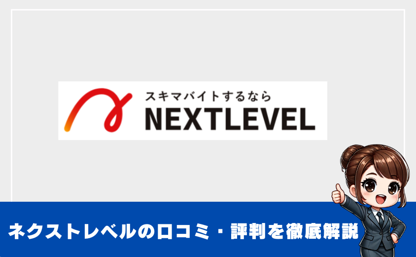 ⭐️ 専用になります ⭐️ ネクストレベルは怪しい？リアルな評判・知っておくべき注意点を解説