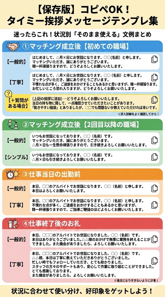 コピペOK!タイミーの挨拶メッセージテンプレ集