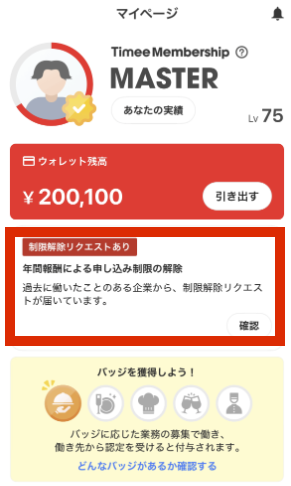 制限解除の案内