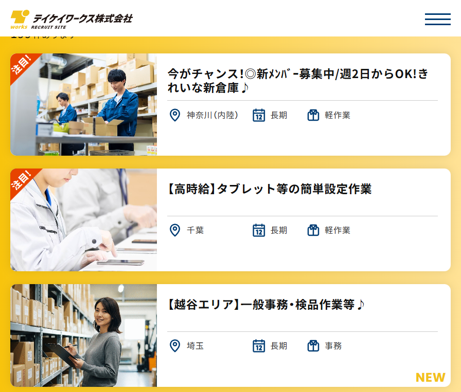 テイケイワークは東京・神奈川・埼玉・千葉・茨城あたりに求人が集中