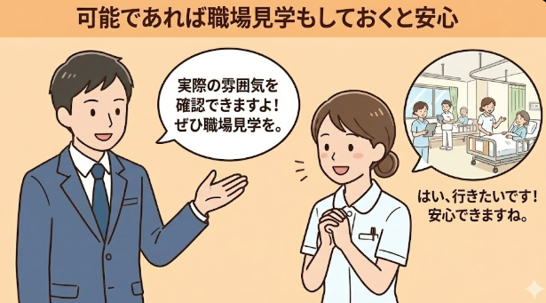 可能であれば職場見学も