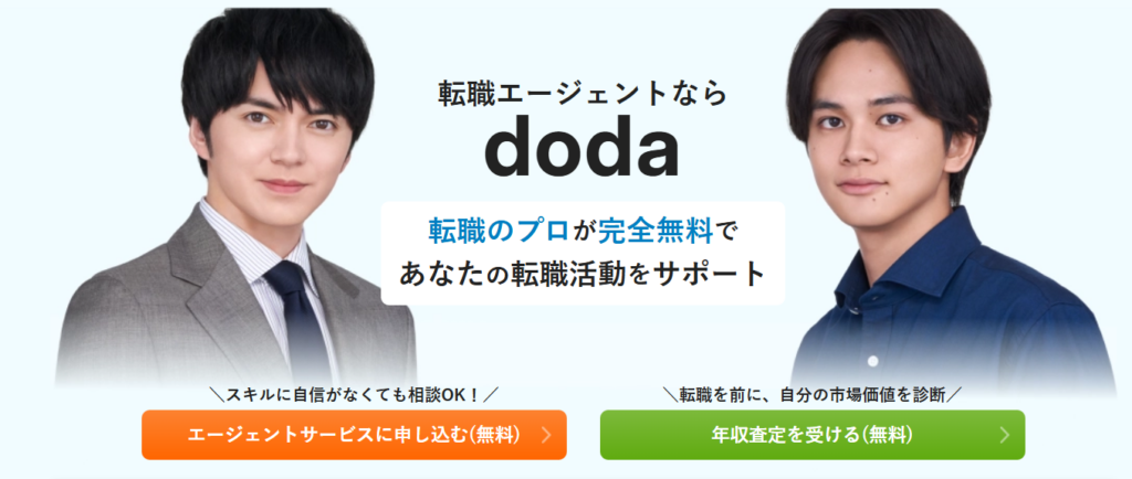dodaエージェント