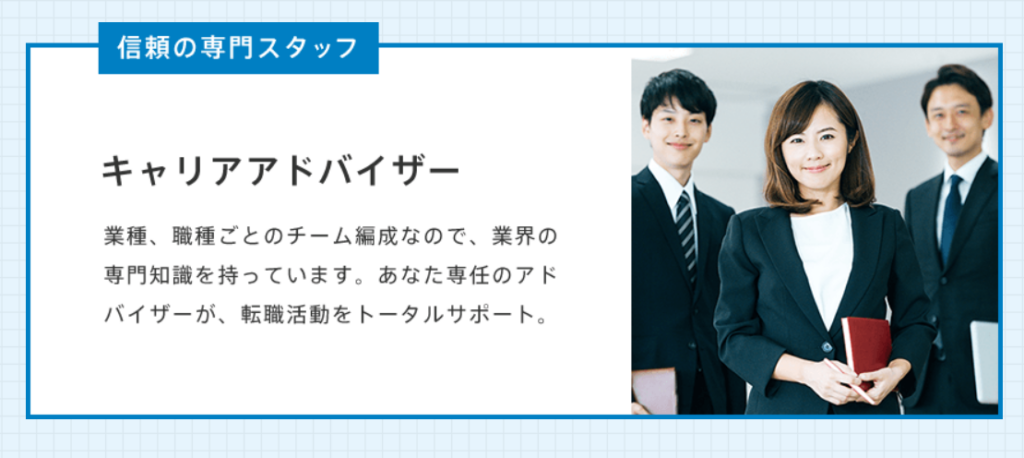 dodaエージェントは専任のキャリアアドバイザーがサポート