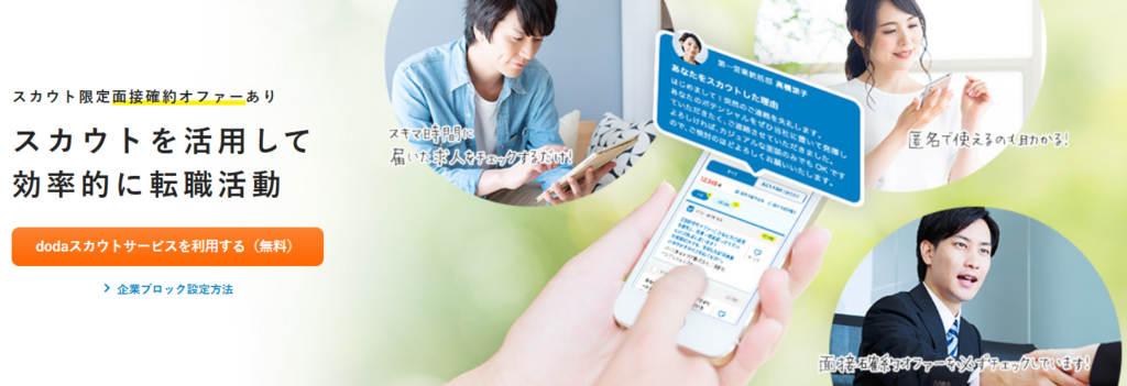 dodaスカウトの詳細