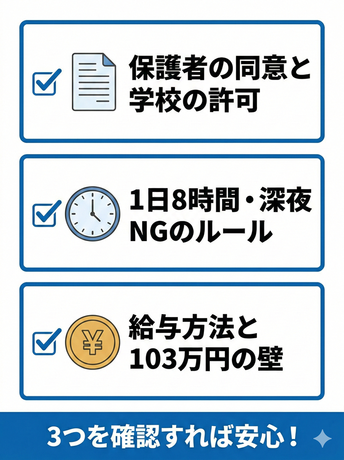 高校生で単発バイトするときの注意点