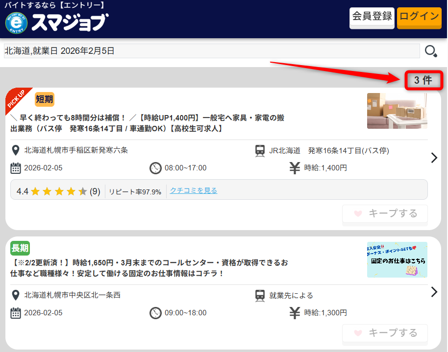 スマジョブは地域によって求人すがが少ない