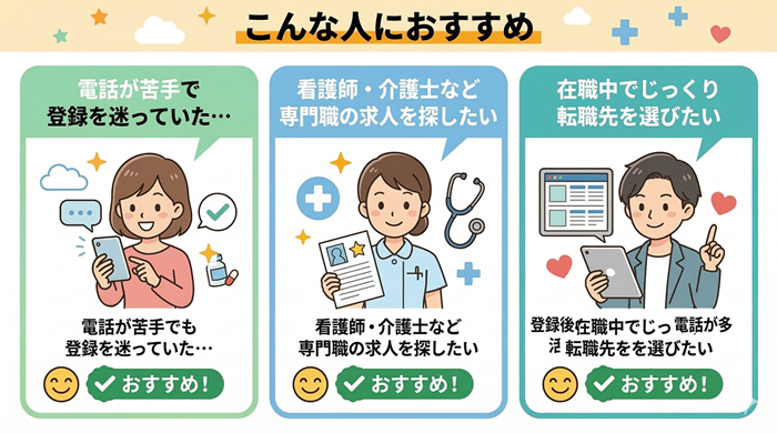 コメディカルドットコムがおすすめな人