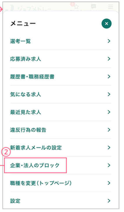ジョブメドレーの企業ブロック