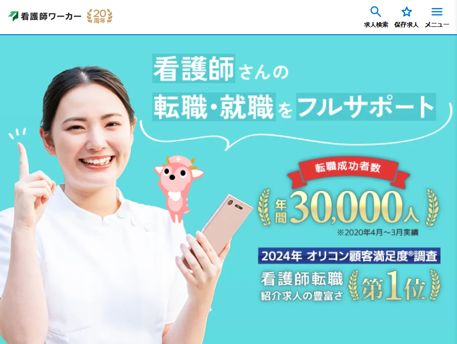 看護師ワーカーはどんなサービス?