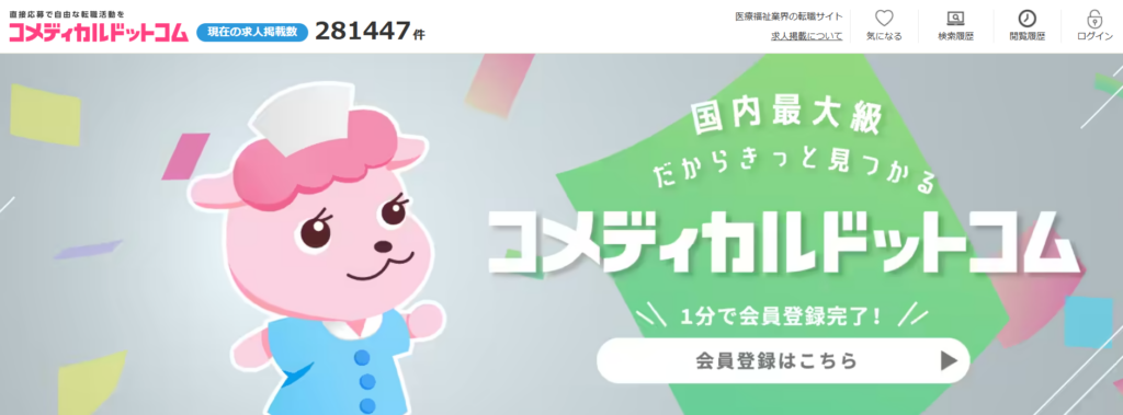 コメディカルドットコムとは?