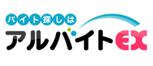 アルバイトEX