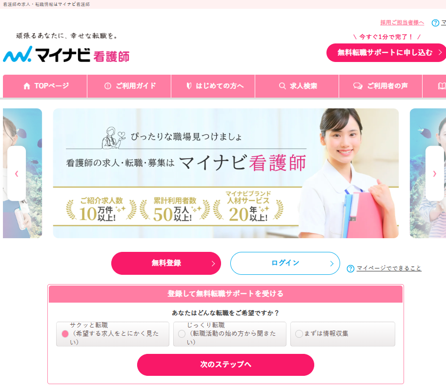 マイナビ看護師とは？
