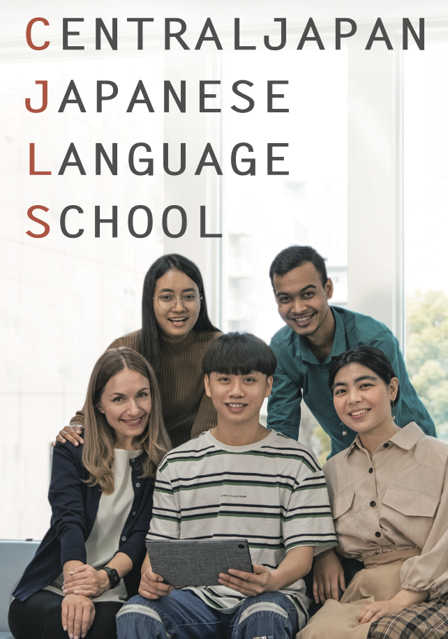 非常勤講師募集（セントラルジャパン日本語学校）