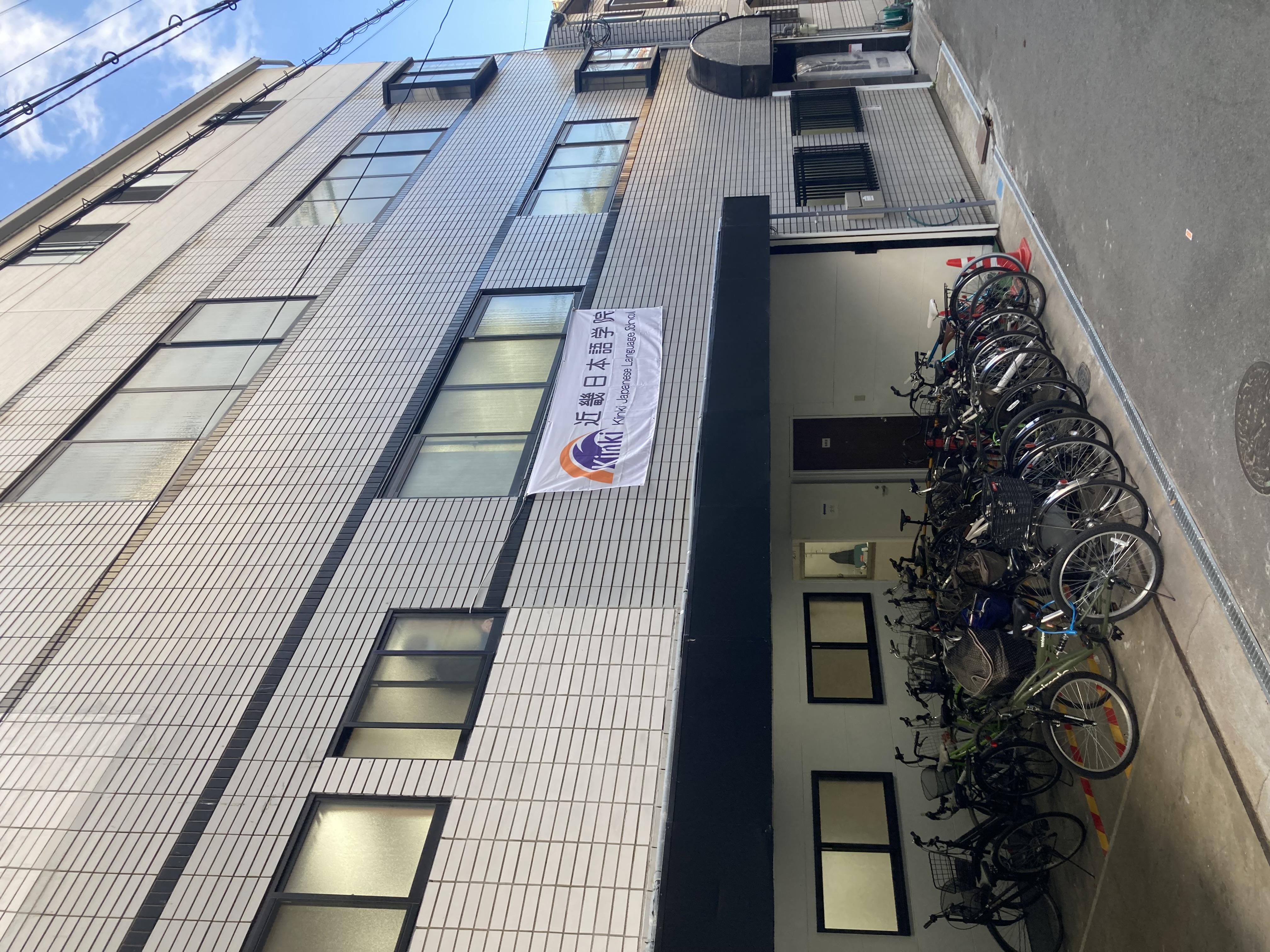 近畿日本語学院