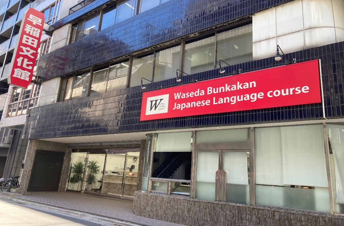 非常勤講師募集中　早稲田文化館日本語科