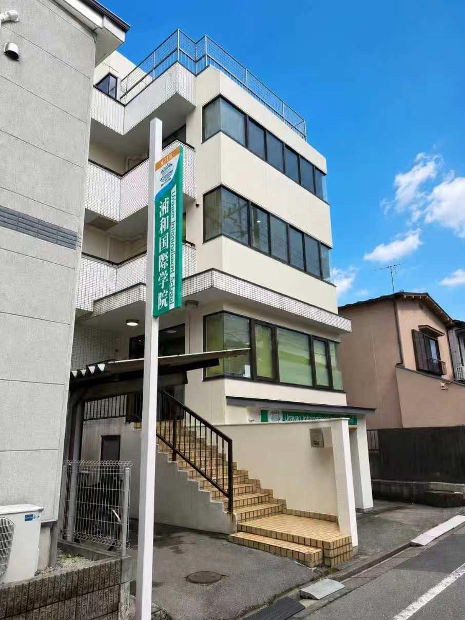 浦和国際学院埼玉校で本務等教員募集！学生の夢を支える教師へ　